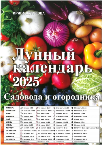 Mēness kalendārs dārzniekiem un dārzniekiem 2025