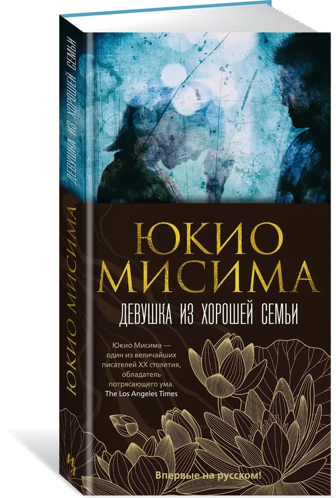 Девушка из хорошей семьи