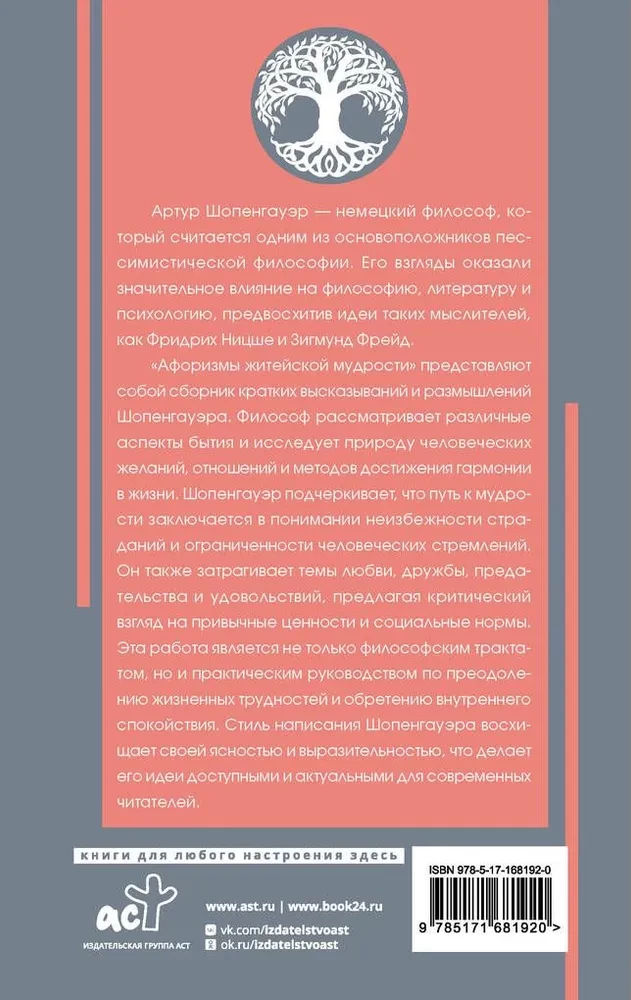Dzīves gudrības aforismi