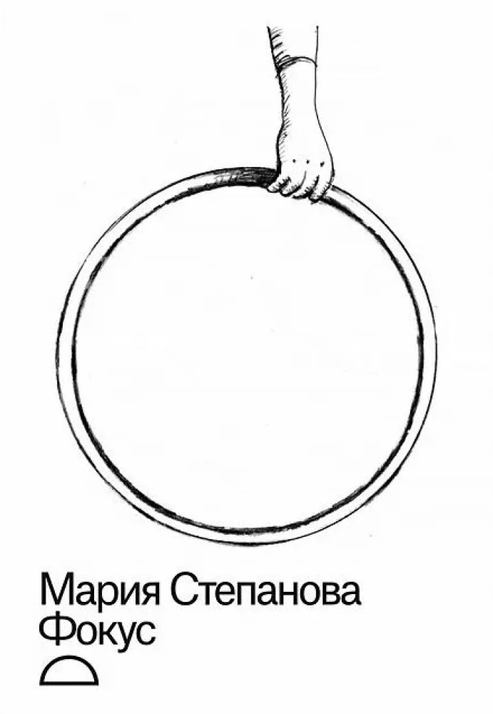 Фокус
