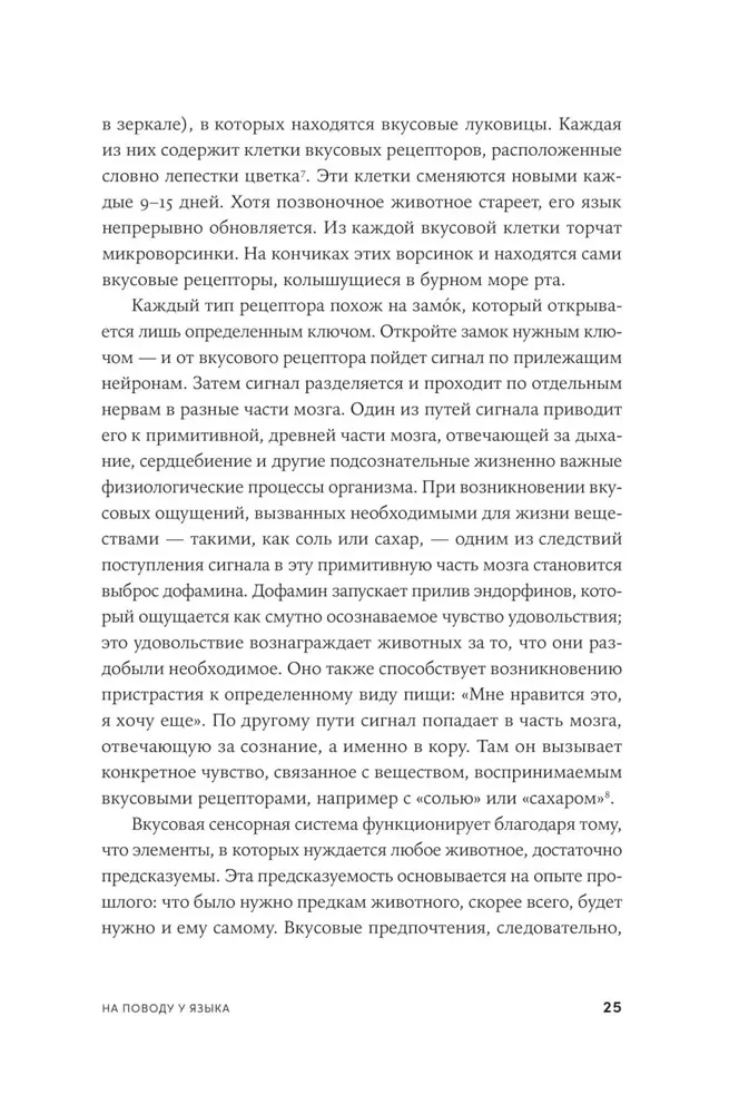 Происхождение вкусов. Как любовь к еде сделала нас людьми
