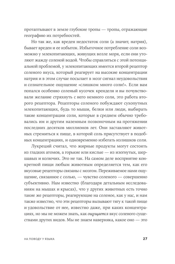 Происхождение вкусов. Как любовь к еде сделала нас людьми