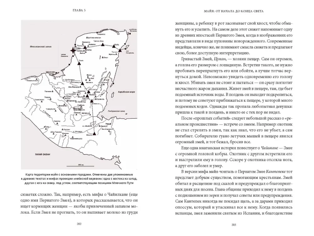 Mīti maiju. No upuriem un svētā kakao līdz grāmatai Popol-Vuh un pazemes valstībai Šibalbā