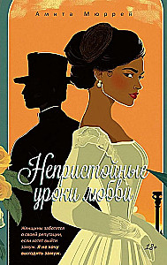 Nepiedienīgas mīlestības mācības