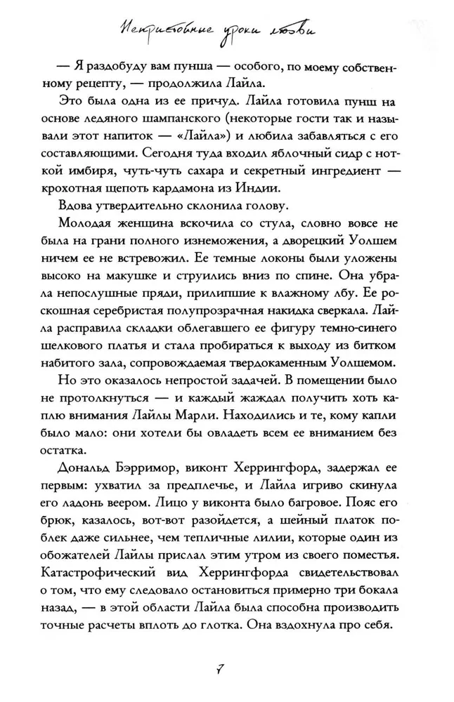 Nepiedienīgas mīlestības mācības