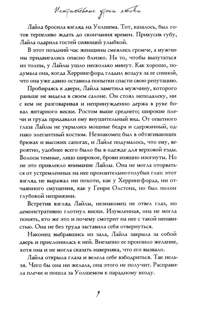 Nepiedienīgas mīlestības mācības