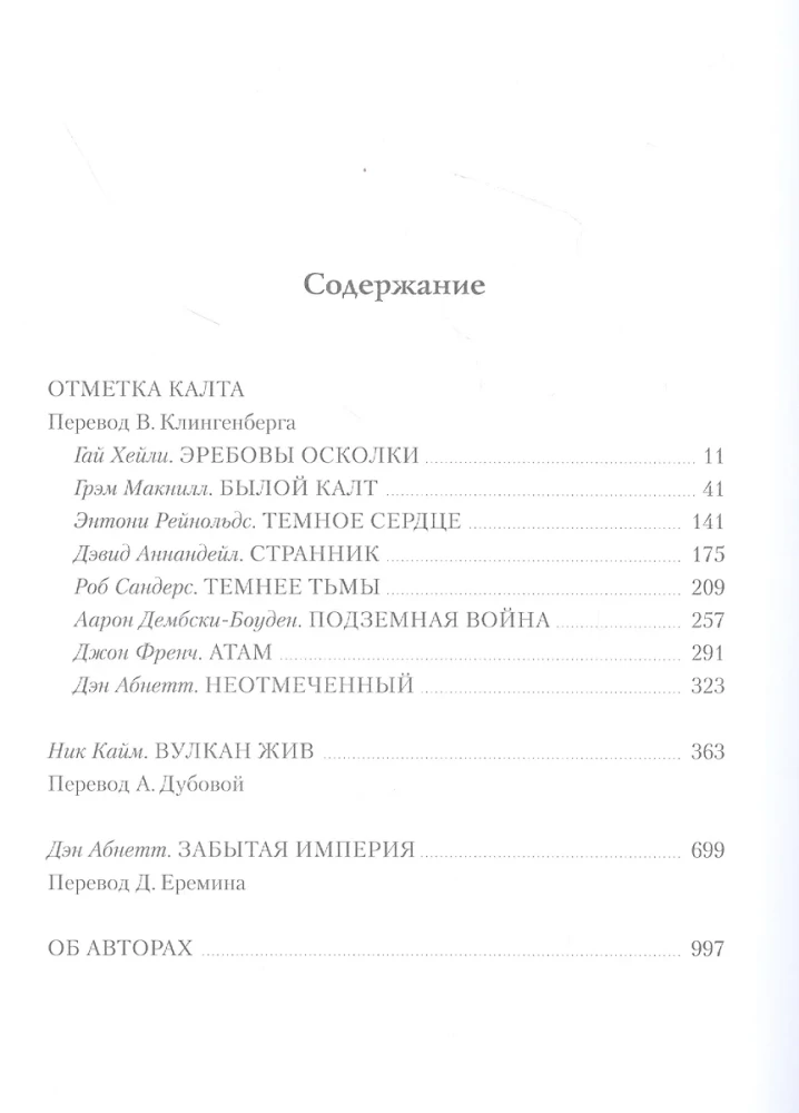 Ересь Хоруса. Книга IX