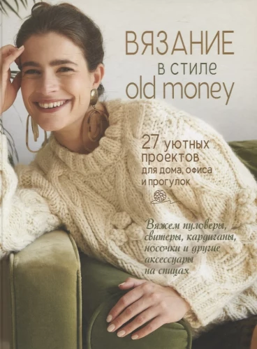 Adīšana old money stilā