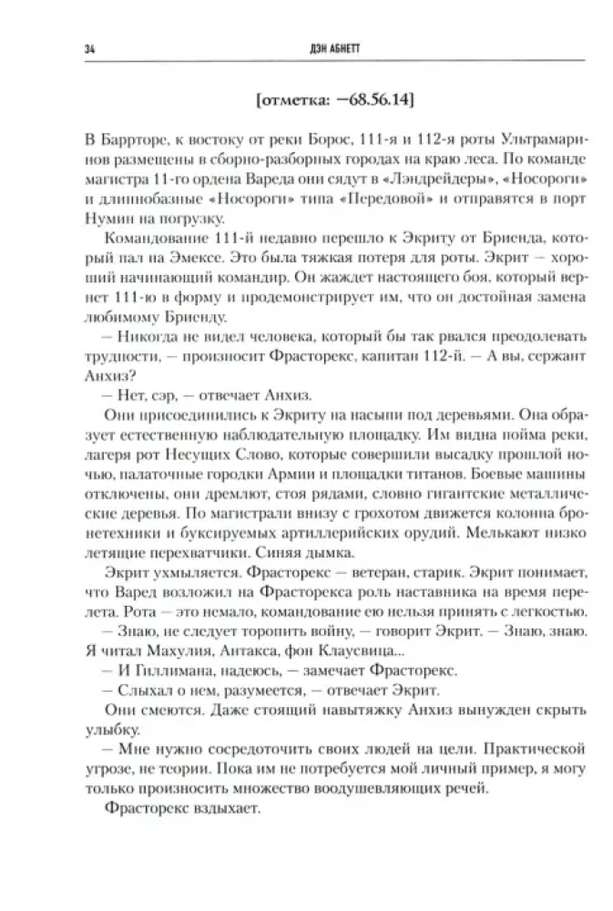 Heresija Horusa. Grāmata VII