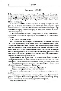 Heresija Horusa. Grāmata VII