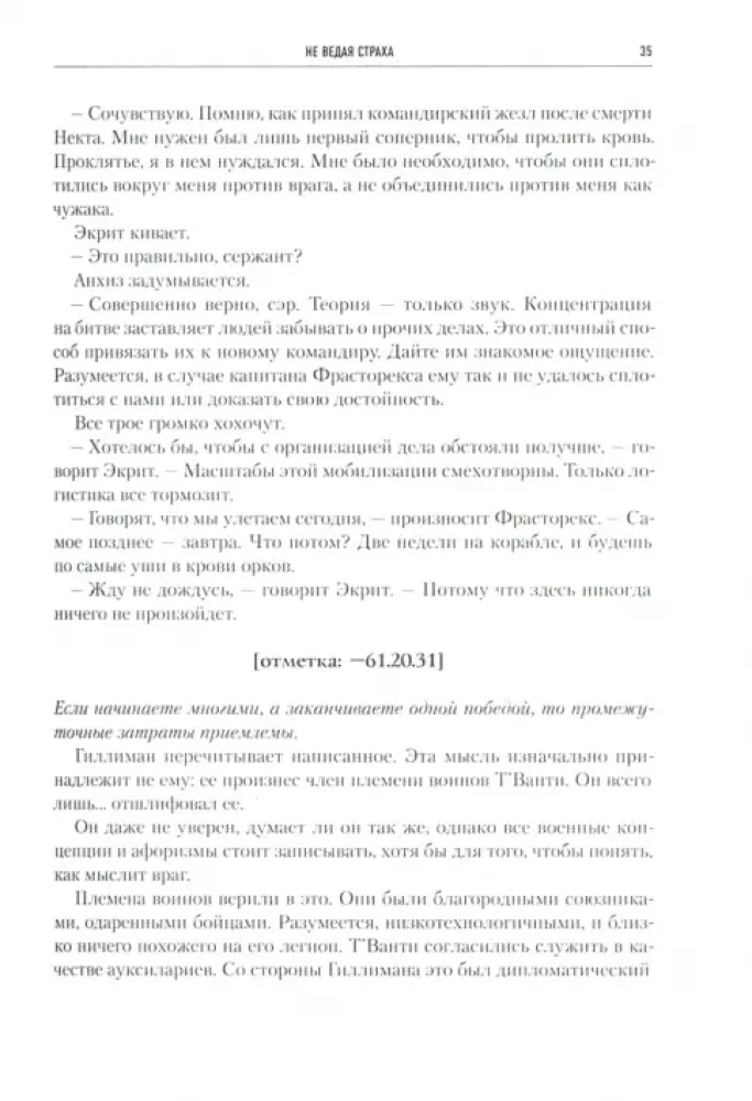 Heresija Horusa. Grāmata VII