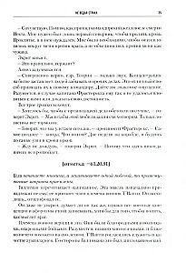 Heresija Horusa. Grāmata VII