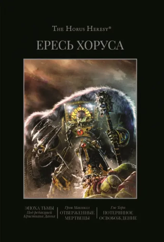 Horus ķecis. Grāmata VI