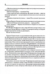 Horus ķecis. Grāmata VI