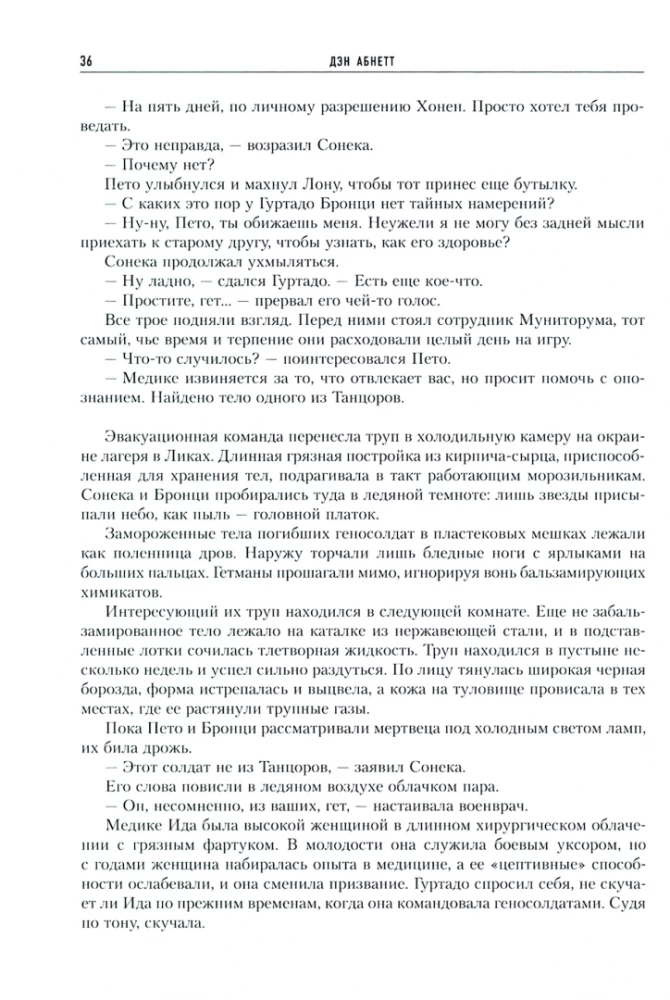 Ereses Horusa. Grāmata III: Leģions. Cīņa par Bezdibi. Mehānikums