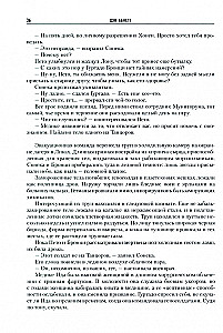 Ereses Horusa. Grāmata III: Leģions. Cīņa par Bezdibi. Mehānikums