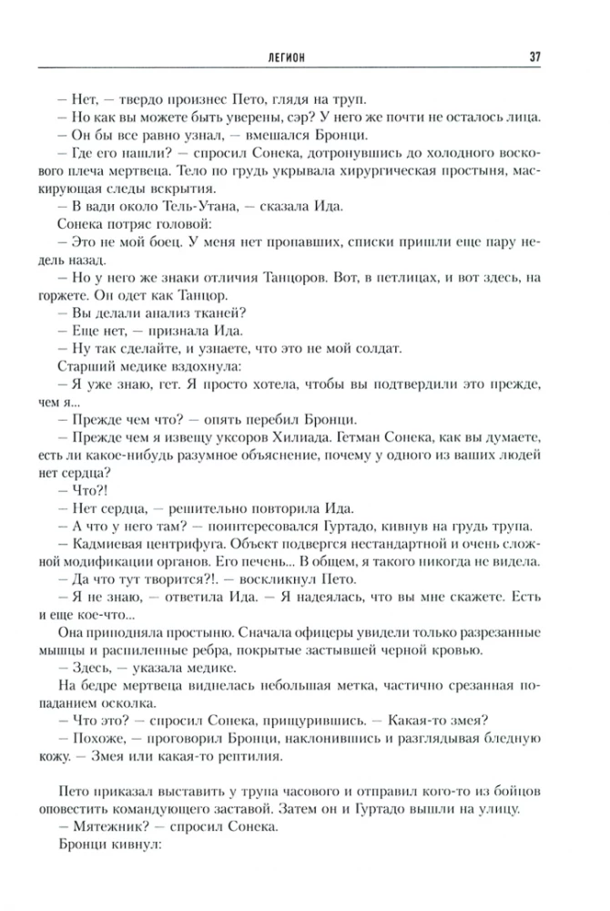Ereses Horusa. Grāmata III: Leģions. Cīņa par Bezdibi. Mehānikums