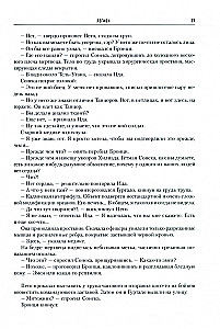 Ereses Horusa. Grāmata III: Leģions. Cīņa par Bezdibi. Mehānikums