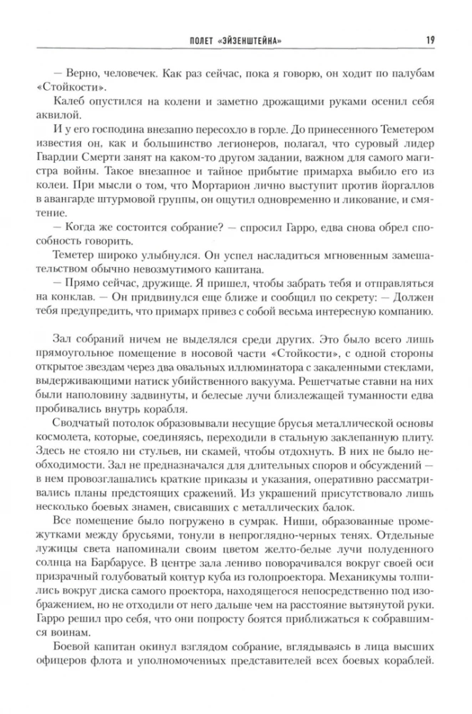 Horus ķecerība. Grāmata II: Eizenšteina lidojums. Fulgrims. Eņģeļu nolaišanās