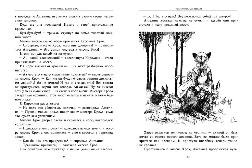 Blinkijs Bils. Nerātnas koalas piedzīvojumi