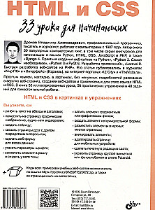 Sākumam. HTML un CSS. 33 nodarbības iesācējiem