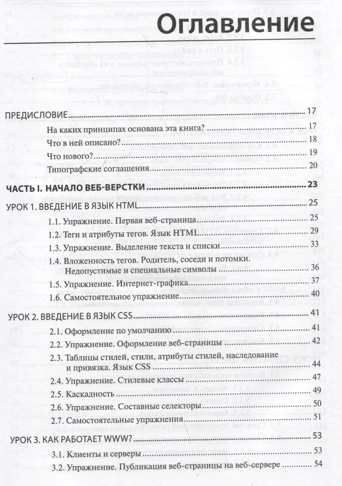 Sākumam. HTML un CSS. 33 nodarbības iesācējiem