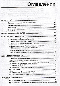Sākumam. HTML un CSS. 33 nodarbības iesācējiem