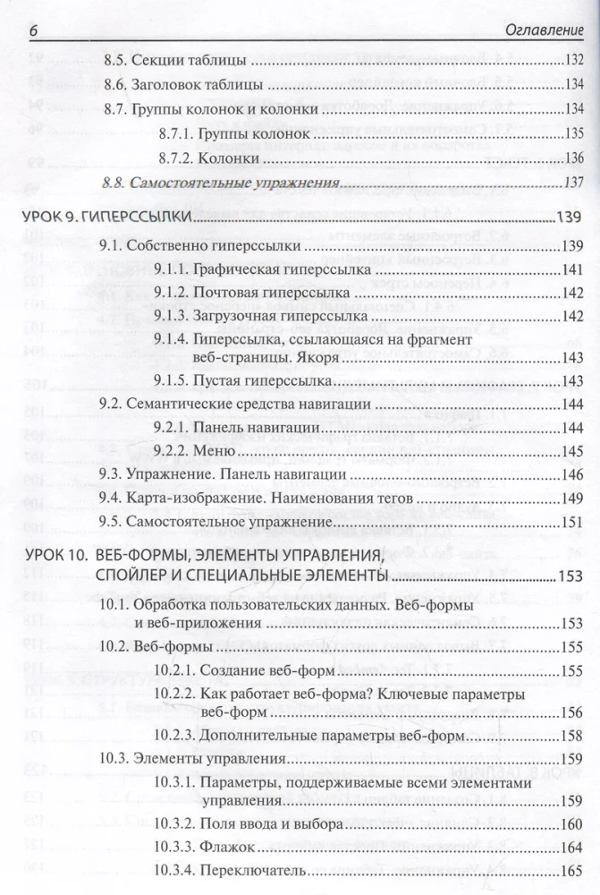 Sākumam. HTML un CSS. 33 nodarbības iesācējiem