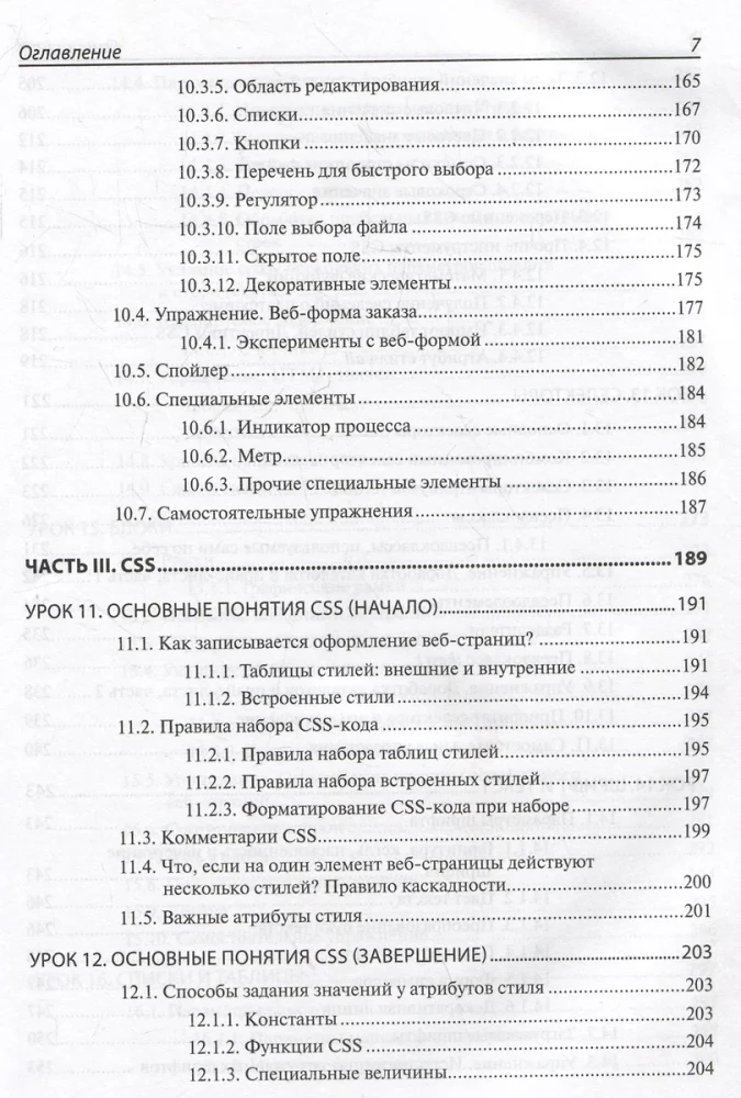 Sākumam. HTML un CSS. 33 nodarbības iesācējiem