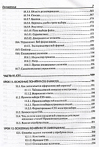 Sākumam. HTML un CSS. 33 nodarbības iesācējiem