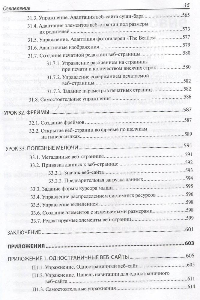 Sākumam. HTML un CSS. 33 nodarbības iesācējiem
