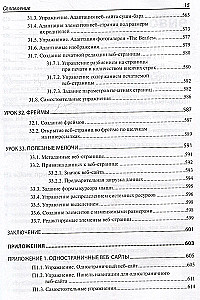 Sākumam. HTML un CSS. 33 nodarbības iesācējiem