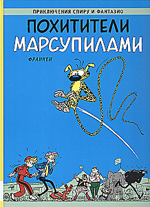 Pohitītāji Marsupiliami