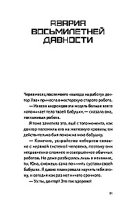 Моя бабушка киборг