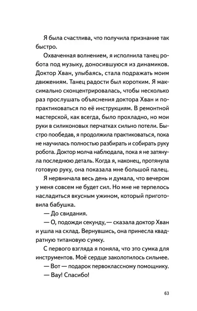 Моя бабушка киборг