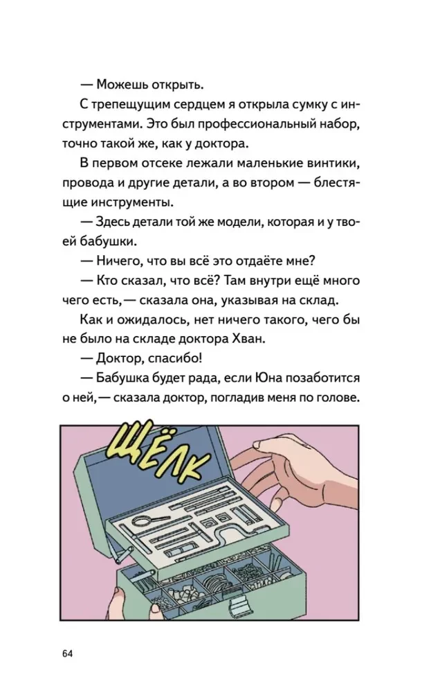 Моя бабушка киборг