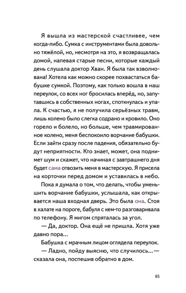 Моя бабушка киборг