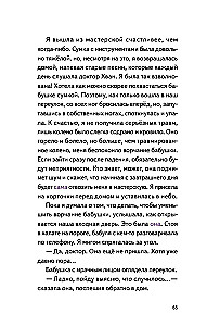 Моя бабушка киборг
