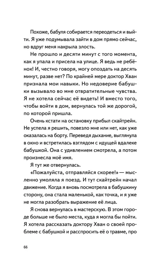 Моя бабушка киборг