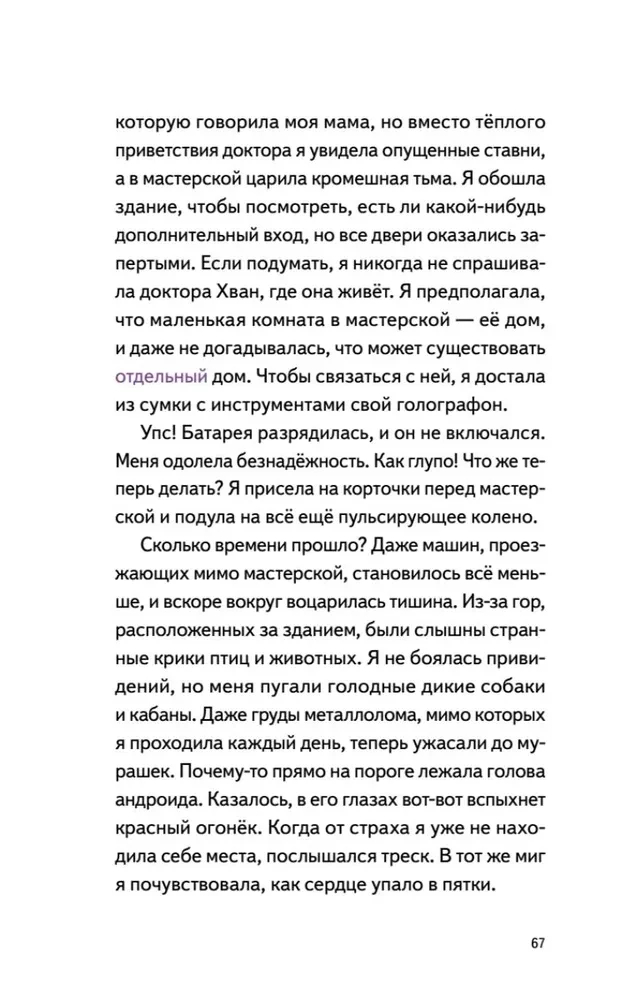 Моя бабушка киборг