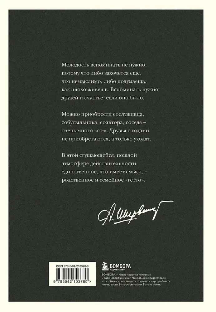 Garažs: Ģimenes autobiogrāfija