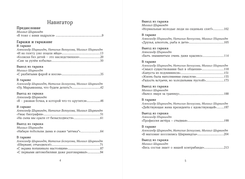 Garažs: Ģimenes autobiogrāfija