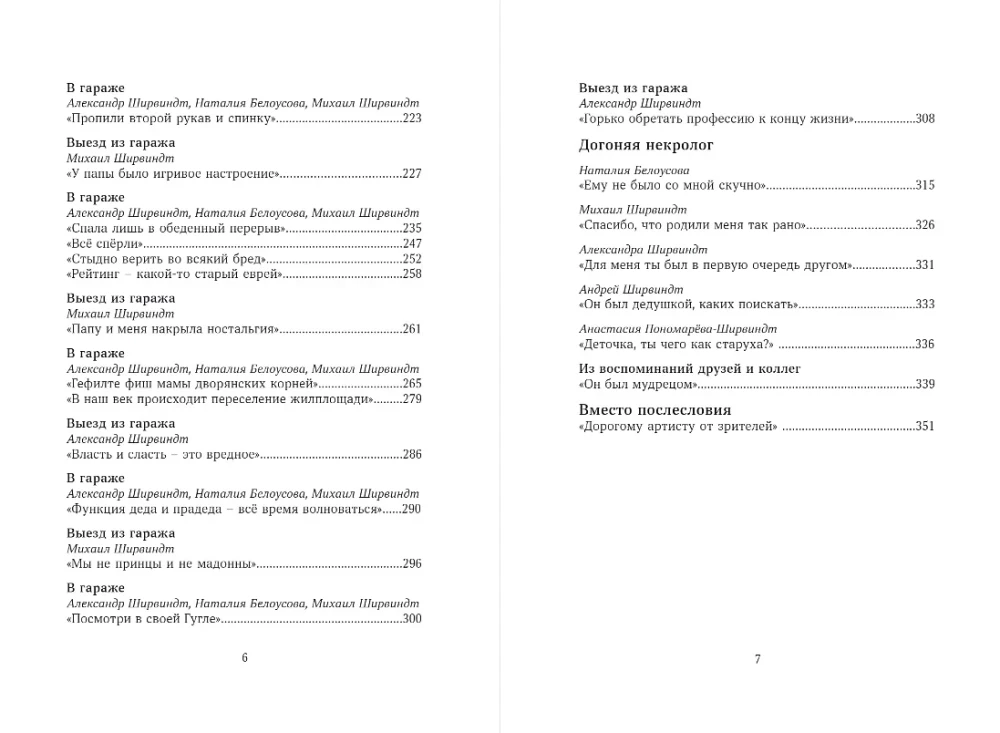 Garažs: Ģimenes autobiogrāfija