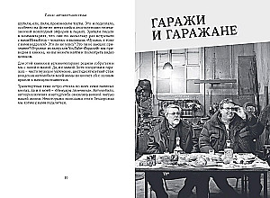 Garažs: Ģimenes autobiogrāfija