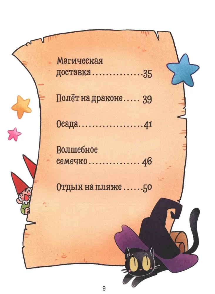 Mjaukis. Raganas kaķa piedzīvojumi