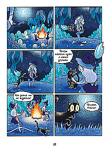 Mjaukis. Raganas kaķa piedzīvojumi