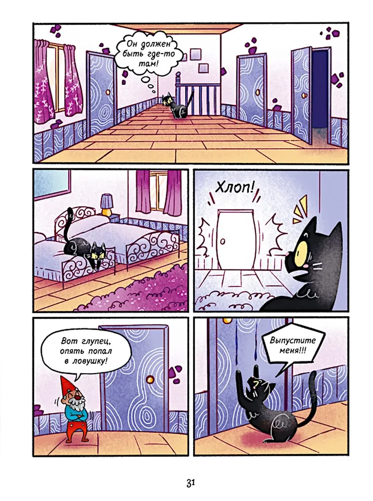 Mjaukis. Raganas kaķa piedzīvojumi