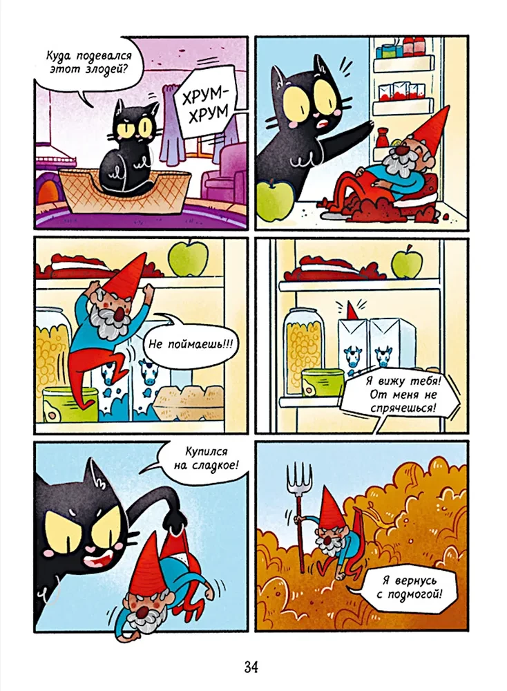 Mjaukis. Raganas kaķa piedzīvojumi