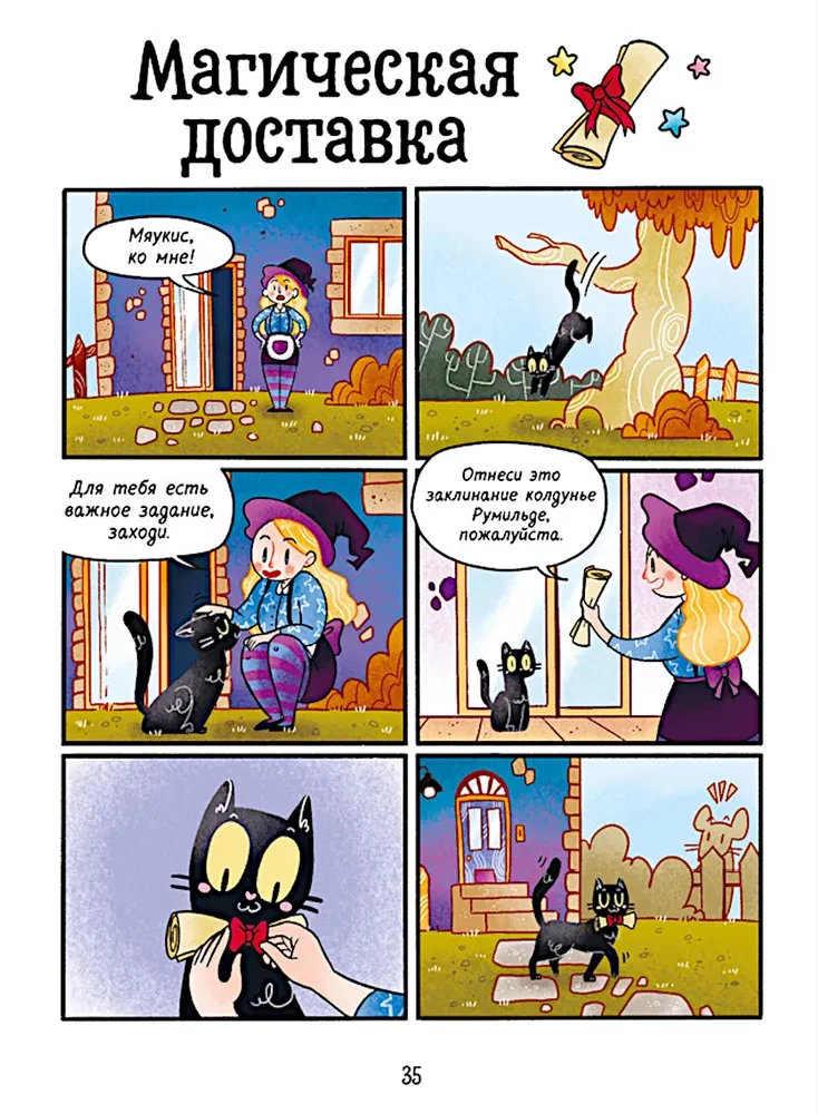 Mjaukis. Raganas kaķa piedzīvojumi