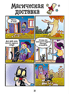 Mjaukis. Raganas kaķa piedzīvojumi